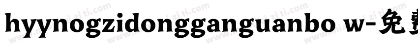 hyynogzidongganguanbo w字体转换